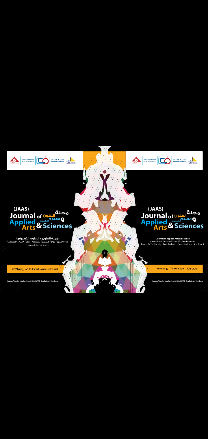 مجلة الفنون والعلوم التطبيقية