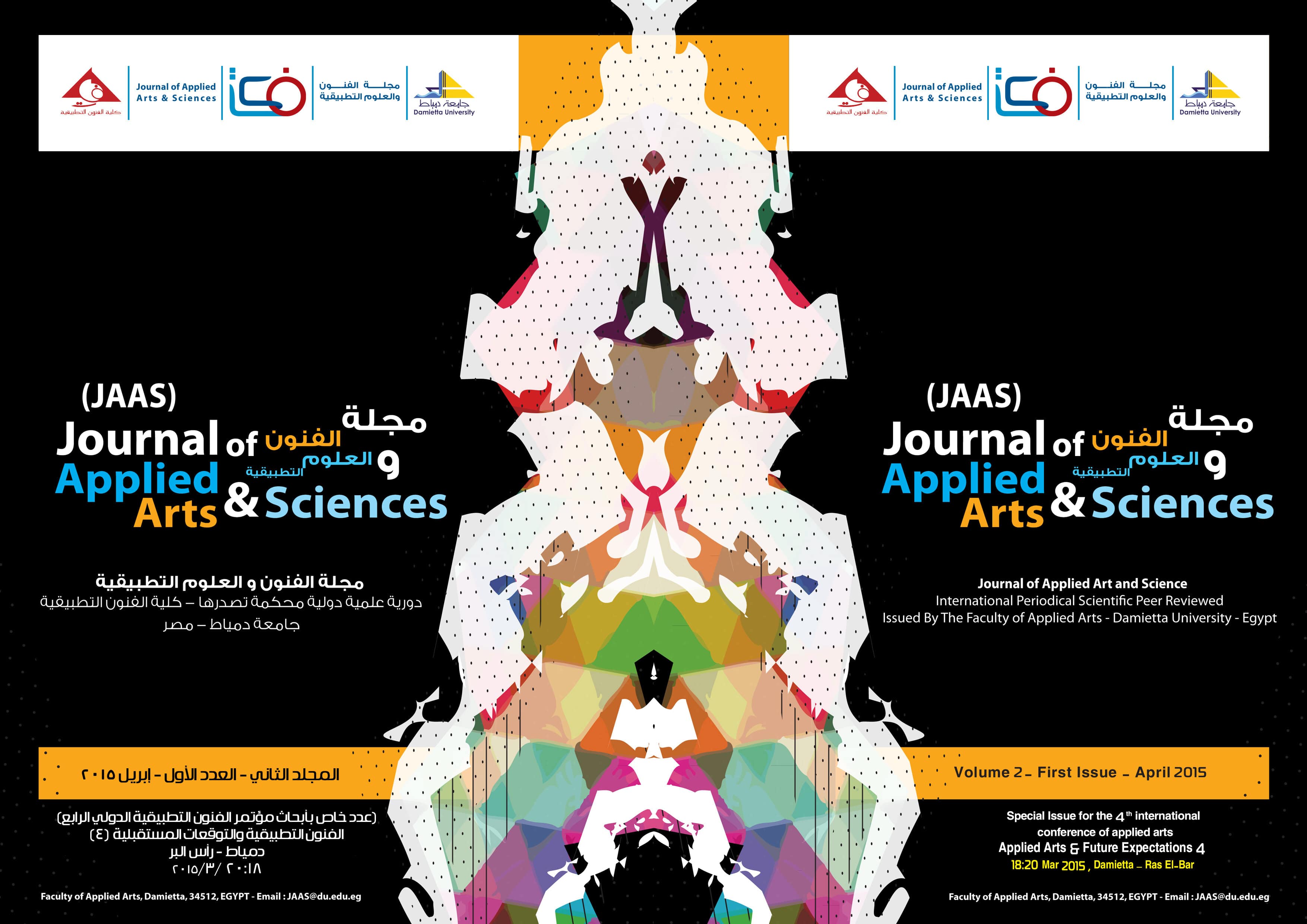 مجلة الفنون والعلوم التطبيقية