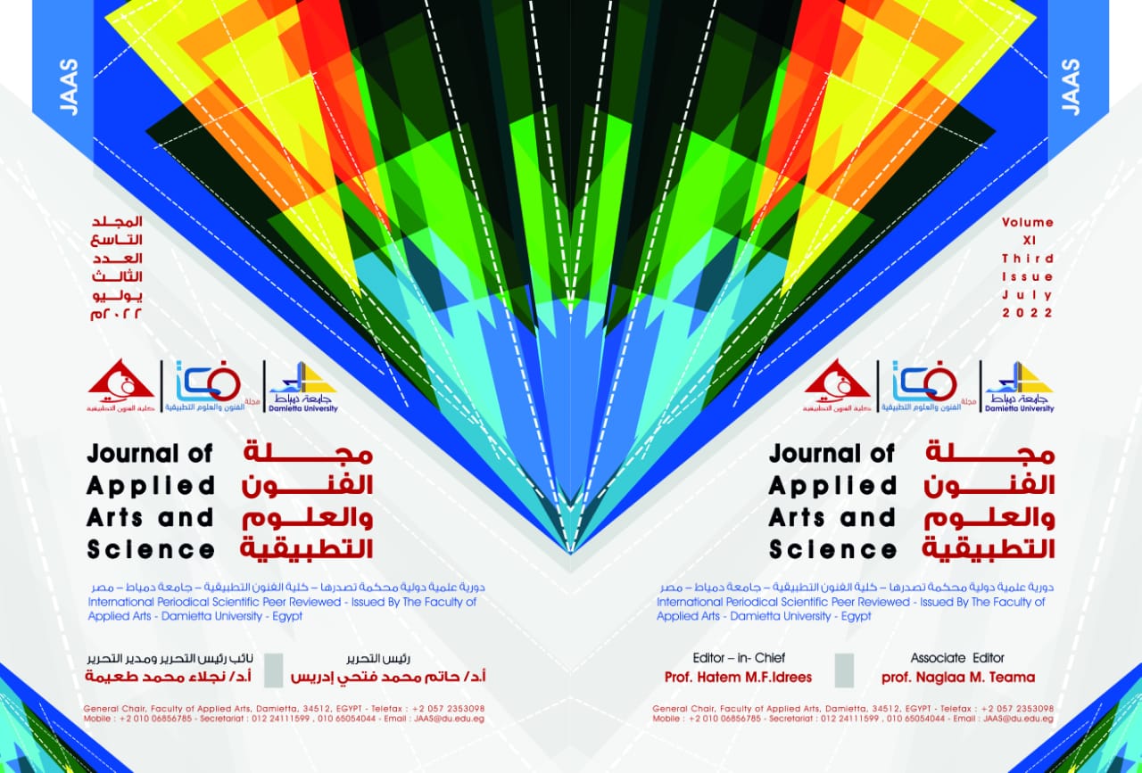 مجلة الفنون والعلوم التطبيقية