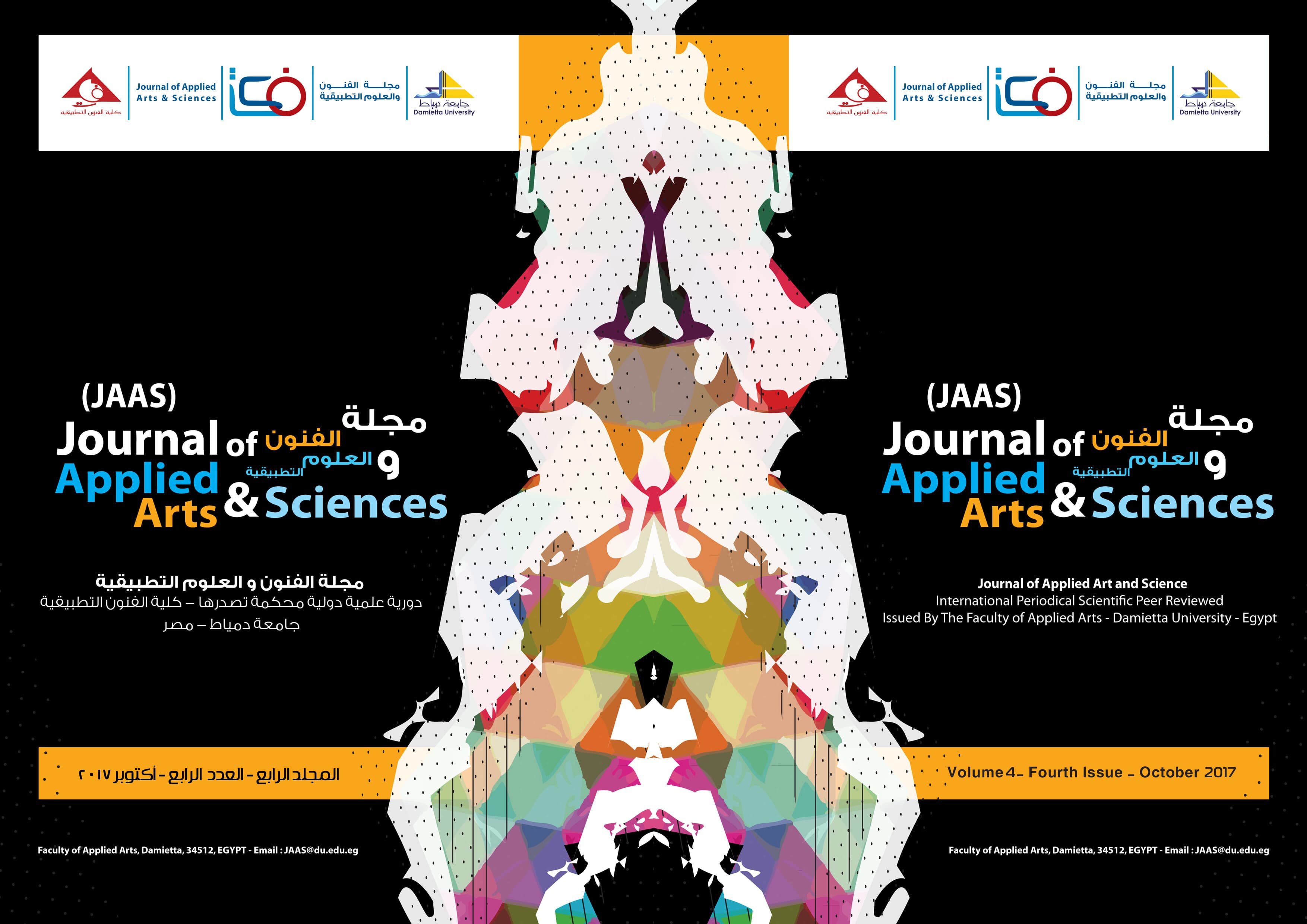 مجلة الفنون والعلوم التطبيقية