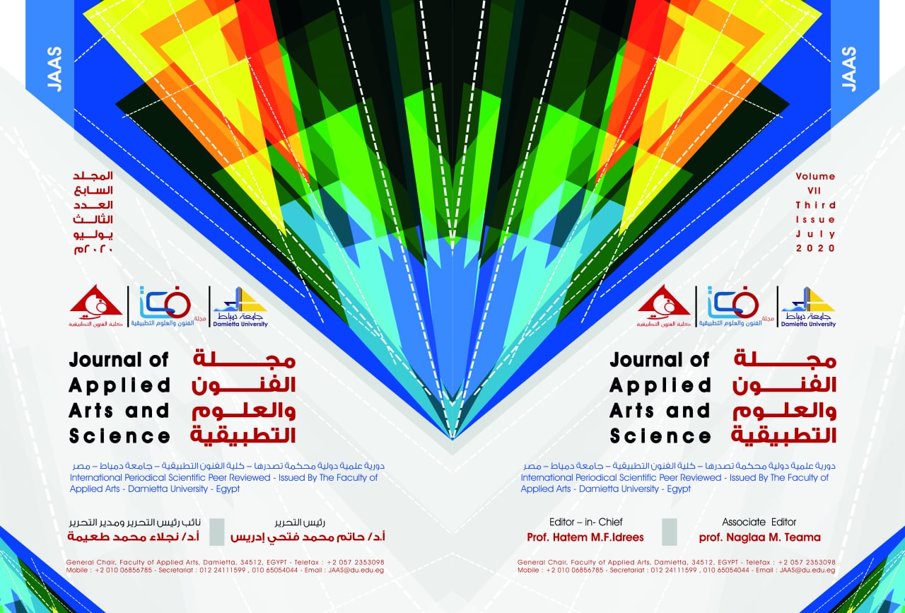 مجلة الفنون والعلوم التطبيقية
