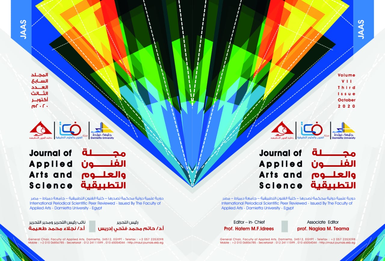 مجلة الفنون والعلوم التطبيقية