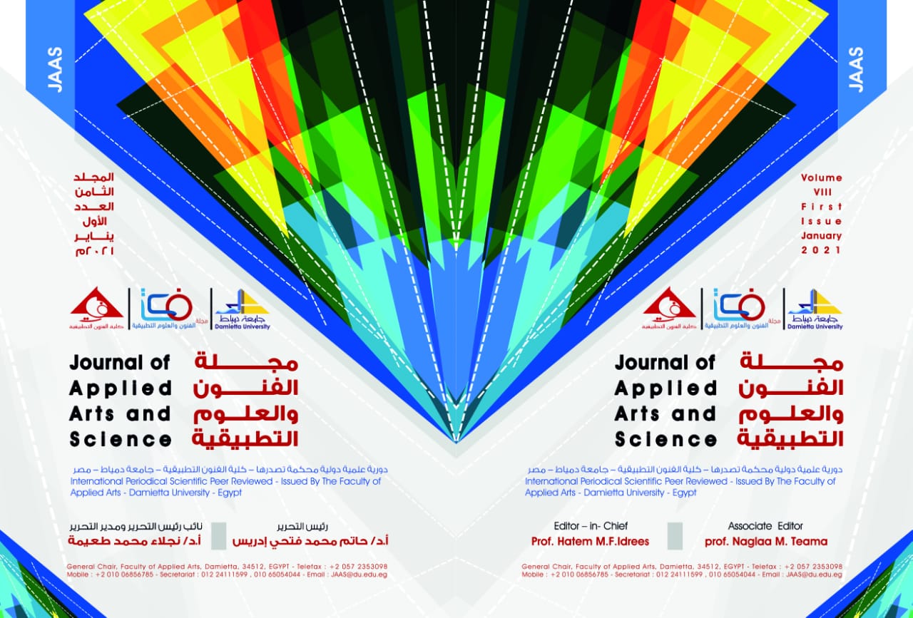 مجلة الفنون والعلوم التطبيقية