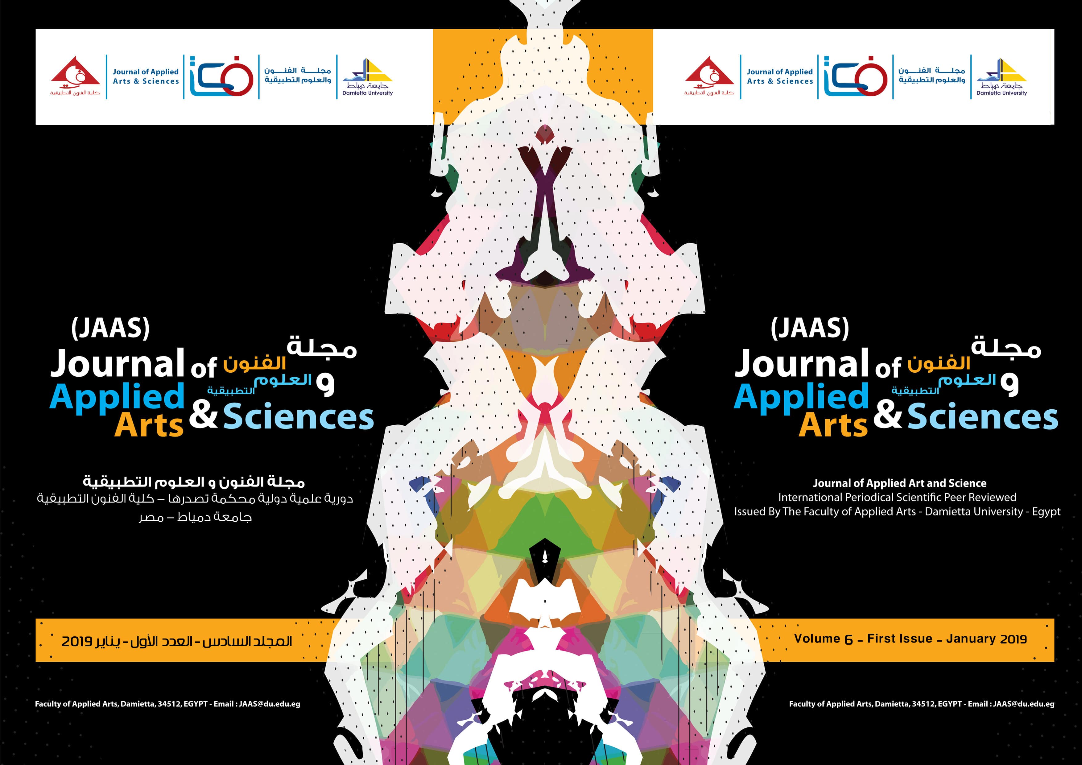 مجلة الفنون والعلوم التطبيقية