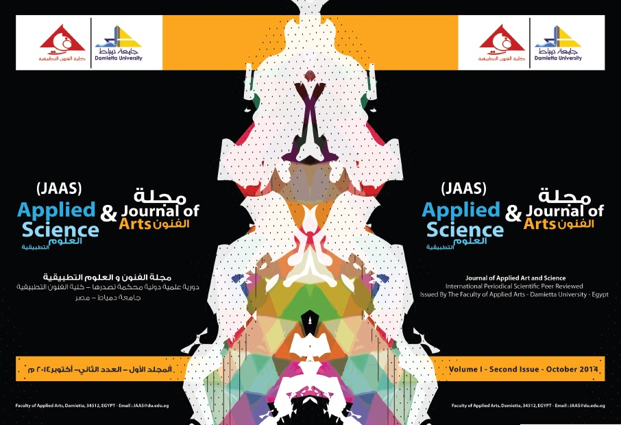 مجلة الفنون والعلوم التطبيقية