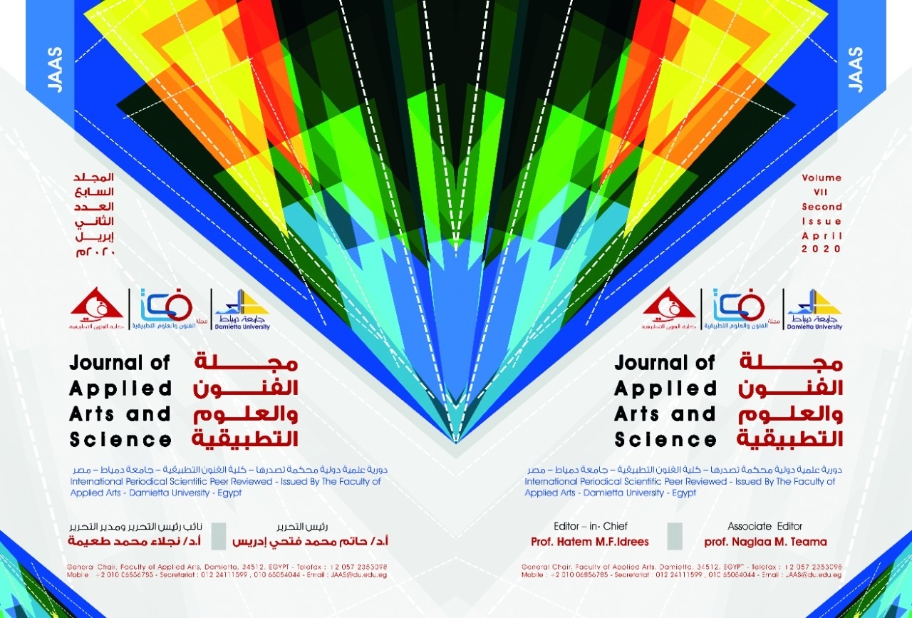 مجلة الفنون والعلوم التطبيقية