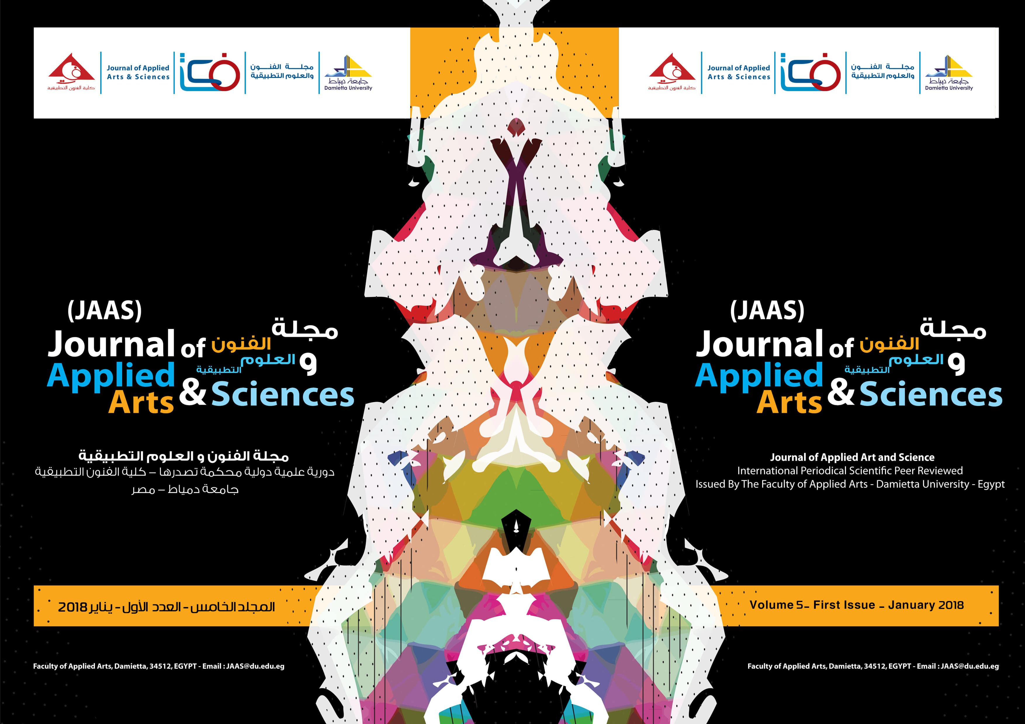 مجلة الفنون والعلوم التطبيقية